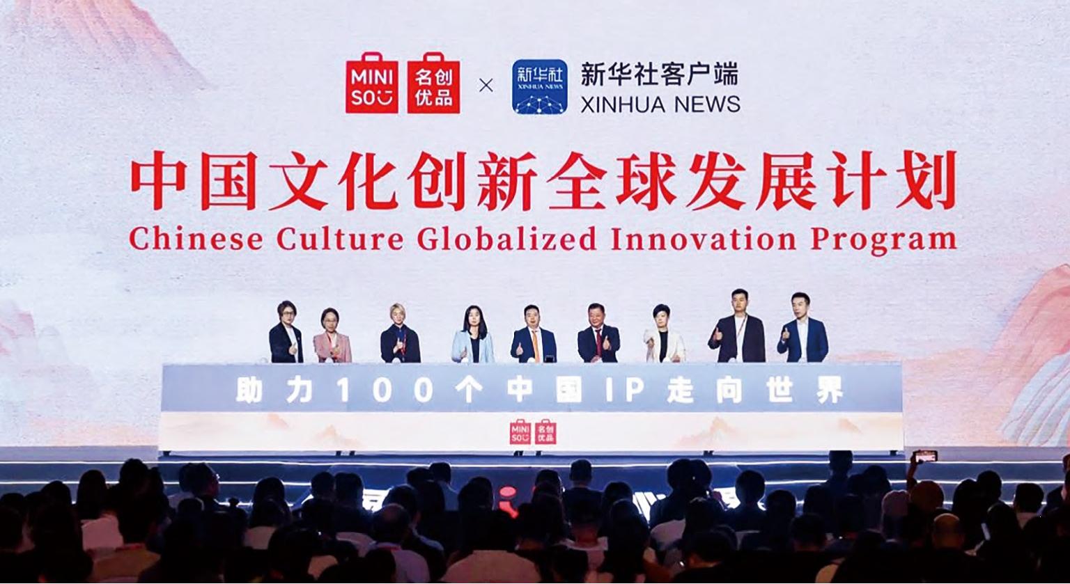 MINISO partnered with Xinhua News App to launch the  “Chinese Culture Globalized Innovation Program” 
